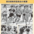 東京都、教育に関する便利帳を発行 画像