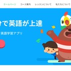 4技能を育成「英語アプリJiligaga」日本版公開