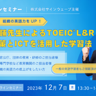 TOEIC L&R TEST対策…濱崎先生セミナー12/7 画像