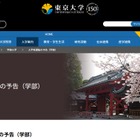 【大学入学共通テスト2025】東京大学「情報I」配点を発表 画像