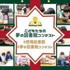 小学生対象「夢の図書館コンテスト」12/25まで 画像