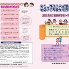 奈良県、家庭教育の7か条をまとめたリーフレットを小1全保護者に配布 画像