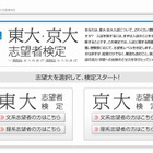【大学受験2013】「東大・京大志望者検定」ベネッセWebサイトで開催中 画像