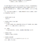 【高校受験2024】秋田県公立高、口頭請求による開示を実施 画像