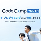 中高生向けオンラインプログラミングスクール「CodeCampYOUTH」開講 画像