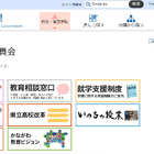 【高校受験2024】神奈川県公立高ネット出願、障害解消…Gmailに対応 画像