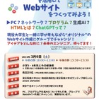 小学5-6年向け「ChatGPTでWebサイトをつくってみよう」3/9東京 画像