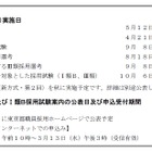 東京都職員採用試験I類Ｂ「適性検査SPI3」導入…日程前倒し 画像