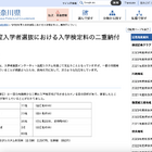 神奈川県公立高入試の検定料、63名に二重納付が発生 画像