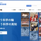 第13回「科学の甲子園全国大会」筑駒・栄光ら出場47校決定 画像