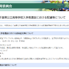 【高校受験2024】千葉県公立高、追検査など配慮事項まとめ 画像