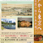 関東の9図書館が企画展「自慢したい風景」を開催 画像