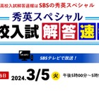 【高校受験2024】静岡県公立高入試、TV解答速報3/5 画像