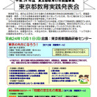 「校庭に芝生を」東京都教育実践発表会、10/1 画像