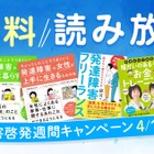 発達障害啓発週間、関連書籍12タイトル無料公開…4/11まで 画像
