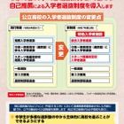 【高校受験2025】島根県公立高、自己推薦選抜を導入 画像