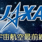 「JAXA宇宙航空最前線」8/29 22時よりネット生放送 画像