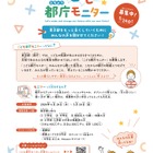 東京都「こども都庁モニター」募集、都内在住の小中高生と保護者 画像