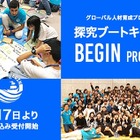 【夏休み2024】APUグローバル人材育成キャンプ「BEGIN」高校生募集