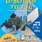 小学生向け体験型ワークショップ全14講座開講、東京電機大