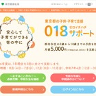 東京都「018サポート」マイナかざす申請方式を導入
