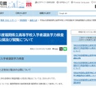 【高校受験2024】福岡県公立高の入試問題・正答・配点公開 画像