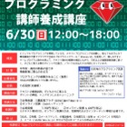 まちづくり三鷹「Rubyプログラミング講師養成講座」6/30