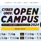 【大学受験】サイバー大学「出張オープンキャンパス」7月、東京・大阪・福岡 画像