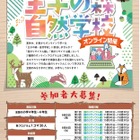 【夏休み2024】小4-6対象「王子の森・自然学校」オンライン8/5-7 画像