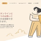 未成年の性的コンテンツ拡散を防ぐ「Take It Down」日本語に対応