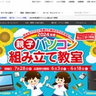 【夏休み2024】マウスPC「親子パソコン組み立て教室」7/29長野 画像