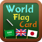 Androidアプリで楽しく覚える「World Flag Card〜世界の国旗ビューア！」 画像