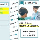 「atama＋塾」フランチャイズ展開…全国で順次開校