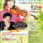 【夏休み2024】東京交響楽団サマーコンサート8/25