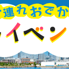 【夏休み2024】横浜で子供と楽しめるアートイベント特集…ヨコハマ・アートナビ 画像