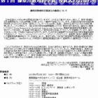 「第1回藤原洋数理科学賞」授賞式、慶應日吉キャンパスで9/30開催