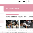 【夏休み2024】小中学生向け「科学・ものづくり体験」広島国際大7/20-21