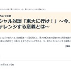 駿台、ドラゴン桜作者らスペシャル対談「東大に行け」8/18