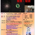 【夏休み2024】京大、花山天体観望会「星雲と星団」7/27 画像