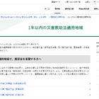島根県の大雨災害、支援金や奨学金申請を受付…JASSO 画像