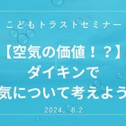 【夏休み2024】子供向け投資イベント、コモンズ投信 画像