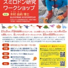 【夏休み2024】小学生ワークショップ「古生物学の世界」