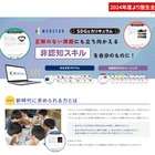 【中学受験2025】出題に変化も…浜学園に聞く、難関校も軒並み注目する「非認知スキル」とは？ 画像