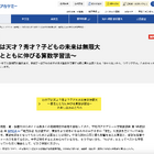 早稲アカ、保護者向け「個性とともに伸びる算数学習法」9/1