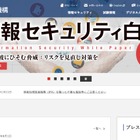 夏休み中の情報セキュリティ対策とは…IPAが注意喚起