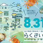 【夏休み2024】阪急×京都市「洛西高架下こども大学、生き物ラボ」8/31・9/1 画像