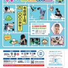 小中学生向け「科学体験教室」東京都市大9/8