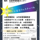 【夏休み2024】ところざわ星空フェスティバル8/18