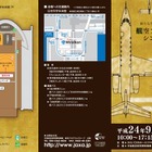JAXA航空シンポジウム開催…9/13東京、10/12名古屋 画像