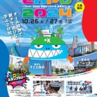 親子で遊びながら学ぶ「咲洲こどもEXPO」10/26-27 画像